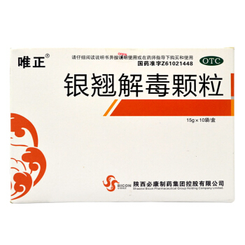 银翘解毒颗粒