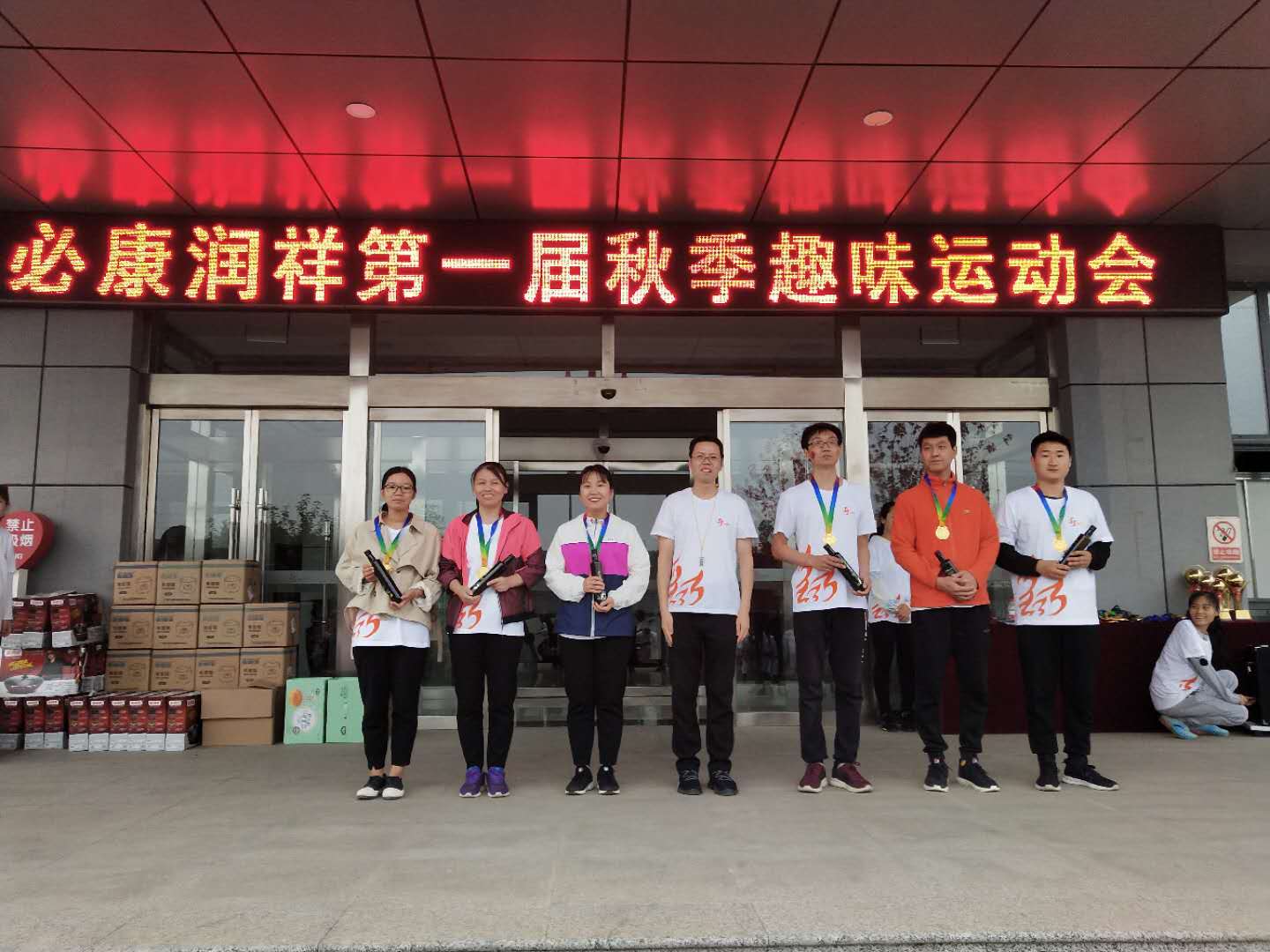 必康润祥趣味运动会20年10月10日